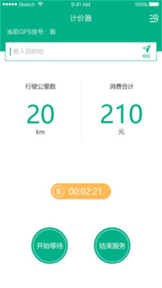 代驾神器-1 代驾神器