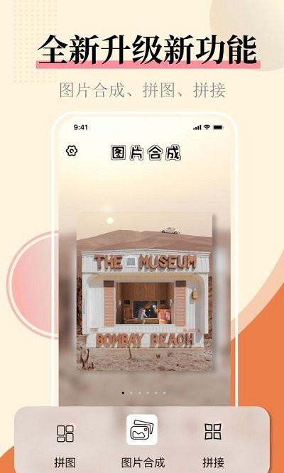 照片拼图精灵最新版