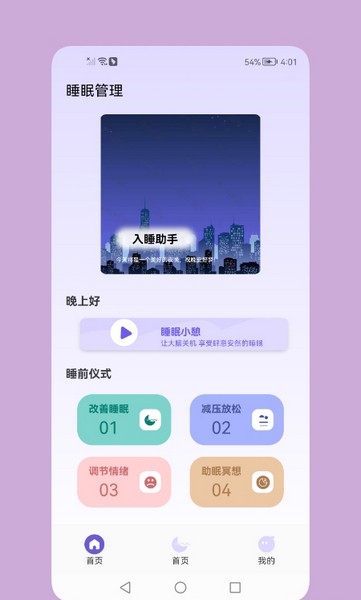 鼾声睡眠