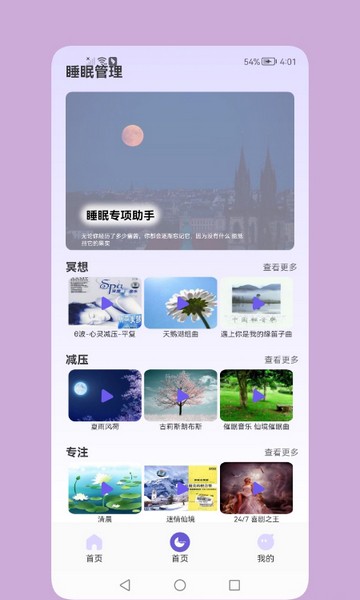 鼾声睡眠