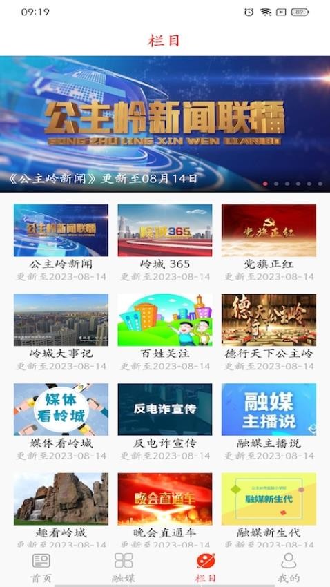 魅力公主岭客户端2