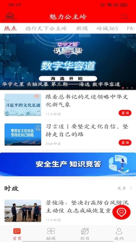 魅力公主岭客户端3