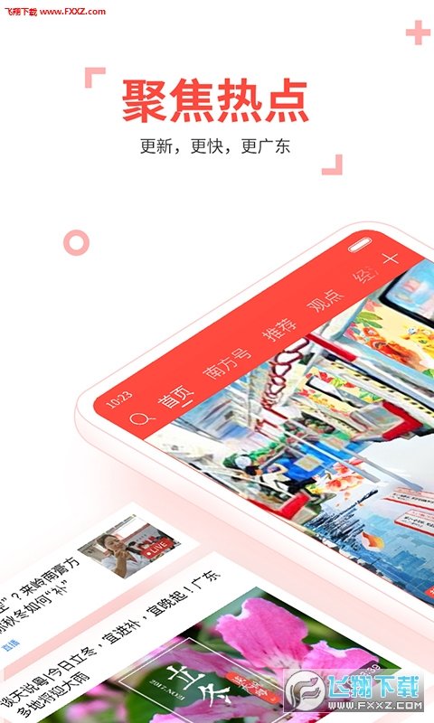 南方Plus3