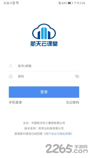 2022航天云课堂最新版