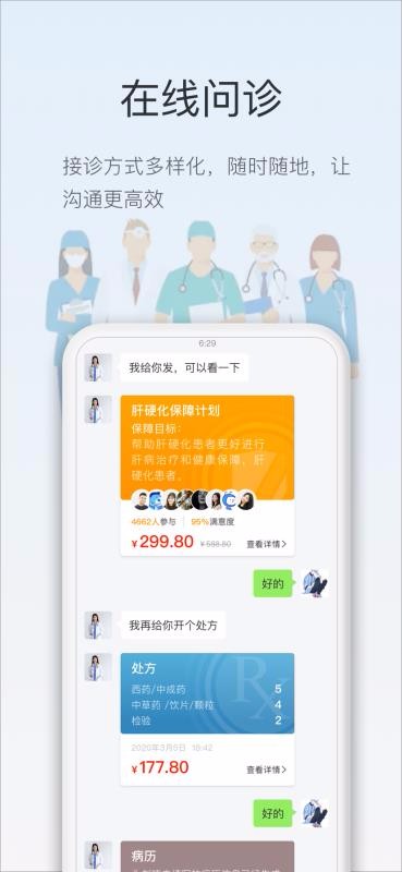 智慧云医生1
