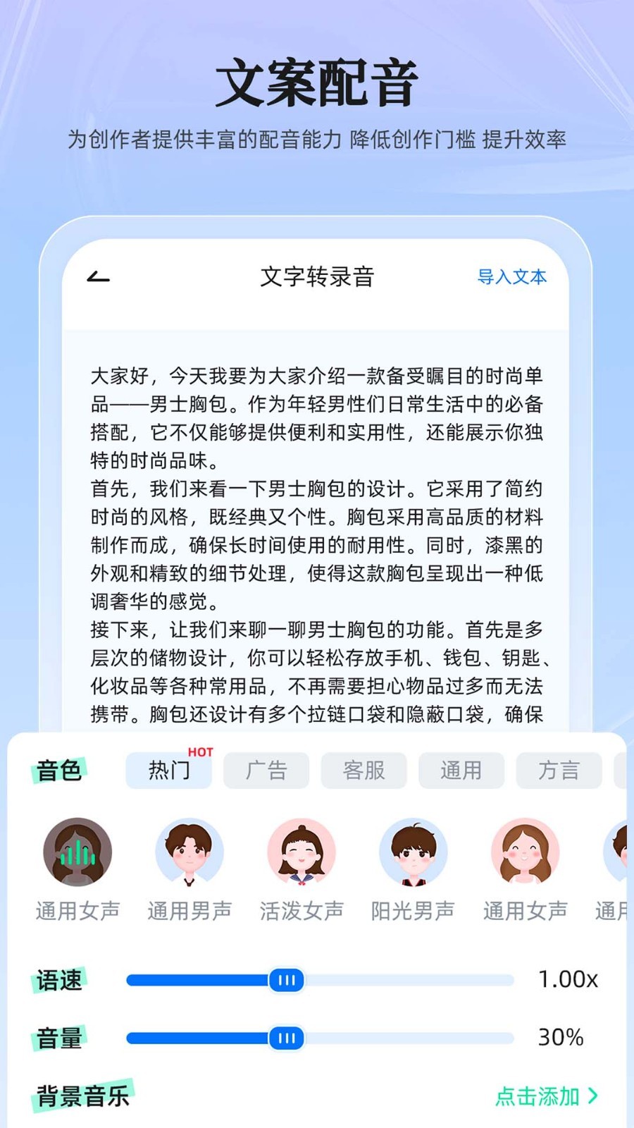 录音转换大师录音转文字精准版-2 录音转换大师录音转文字精准版