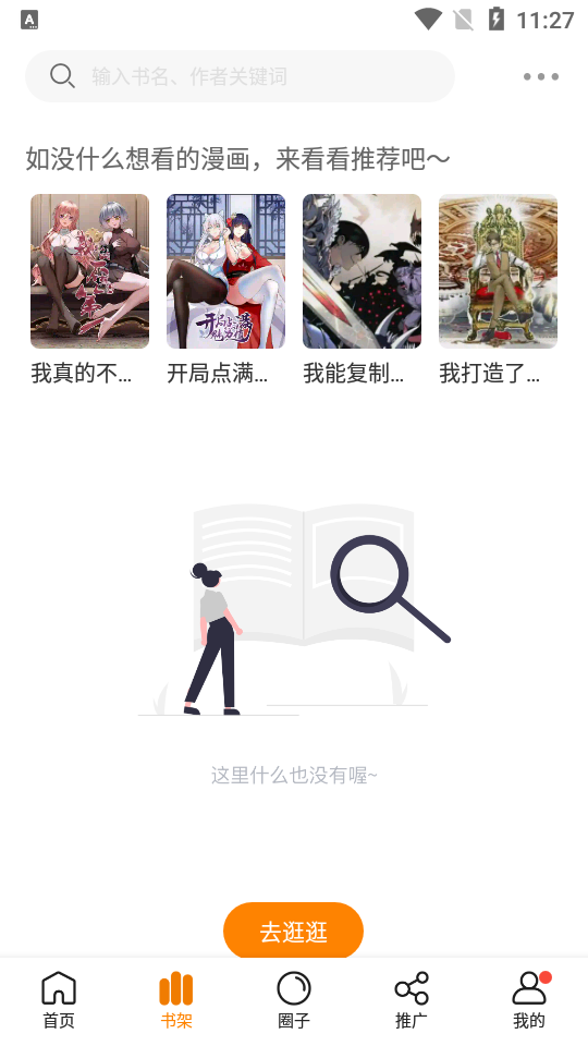 16漫画app最新版2