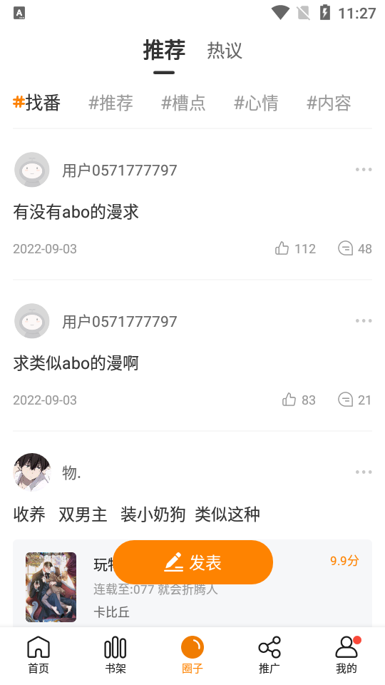 16漫画app最新版3