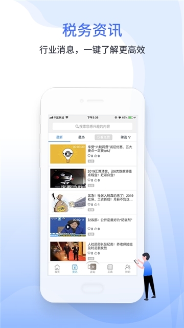 学习强税客户端