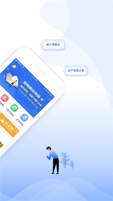 学习强税客户端
