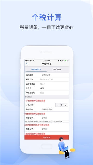 学习强税客户端