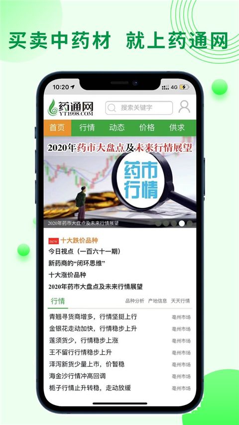 药通网app-1 药通网app