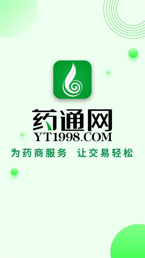 药通网app-2 药通网app