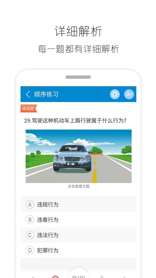 驾照考试宝典-1 驾照考试宝典