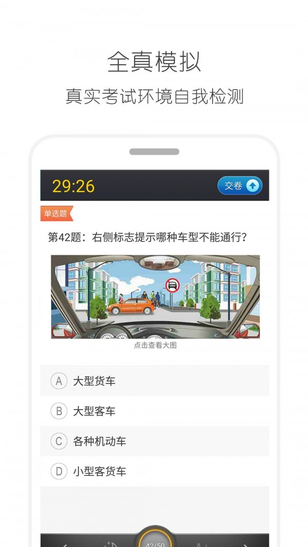 驾照考试宝典-2 驾照考试宝典