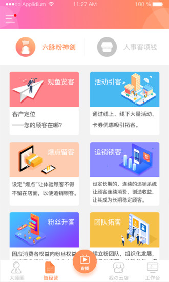 智大师官方版-2 智大师官方版