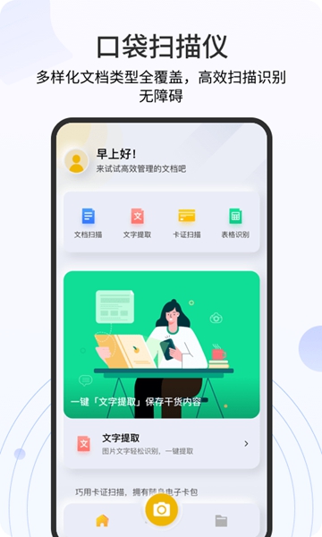 琥珀扫描