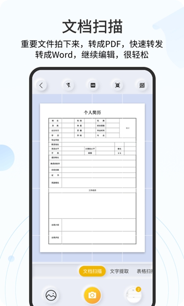 琥珀扫描