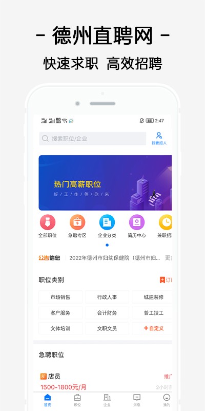 德州直聘网1