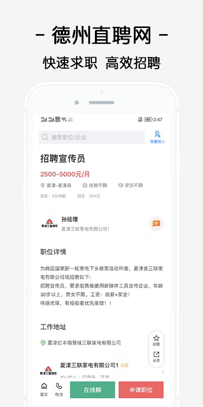 德州直聘网2
