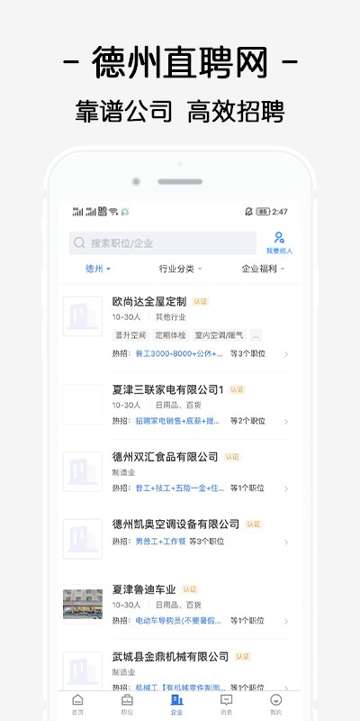 德州直聘网3