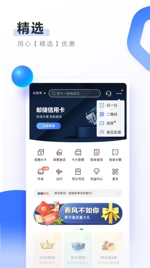 邮储信用卡app官方版