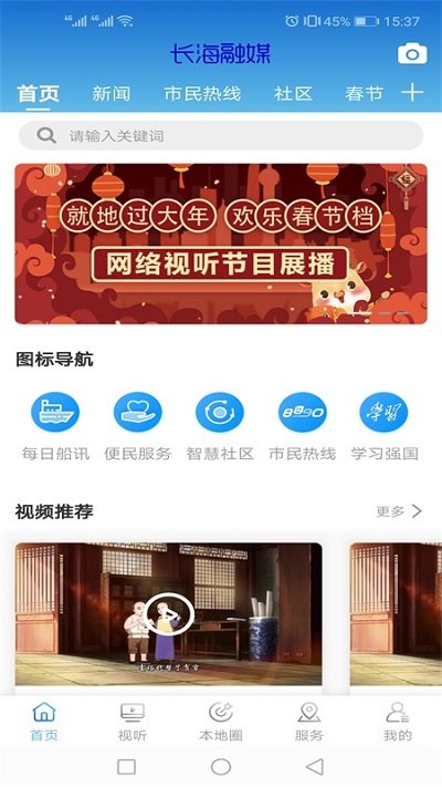 长海融媒体app最新版1