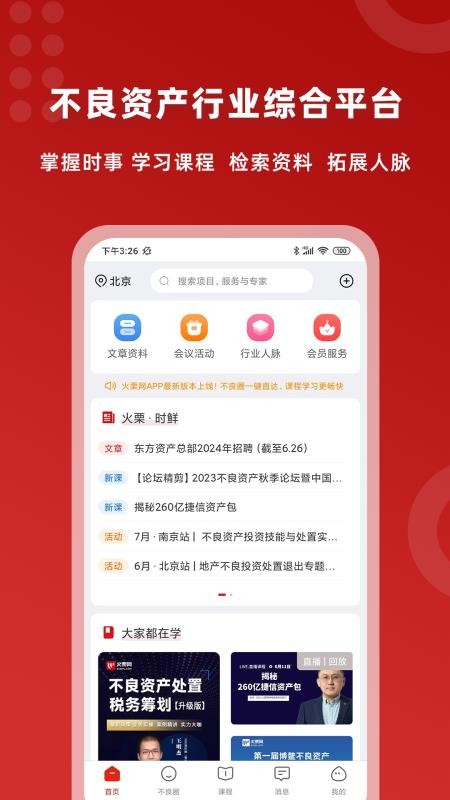 火栗网app1