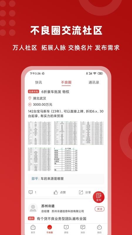 火栗网app2