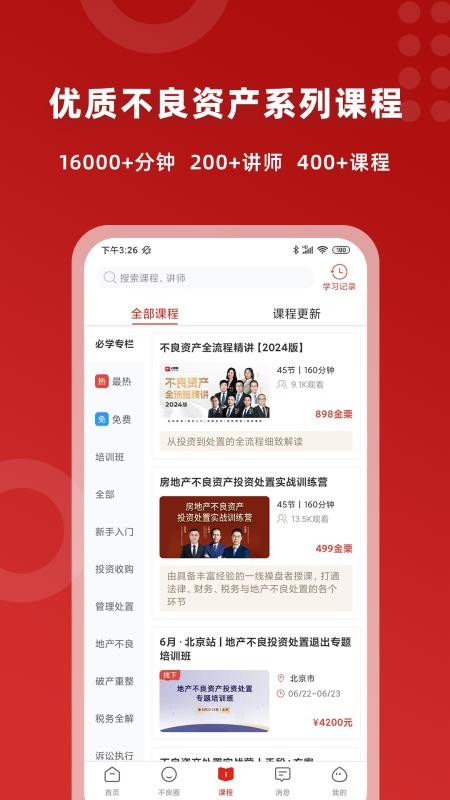 火栗网app3