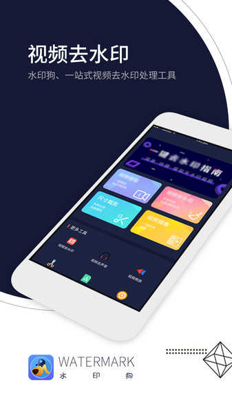 水印狗app-1 水印狗app