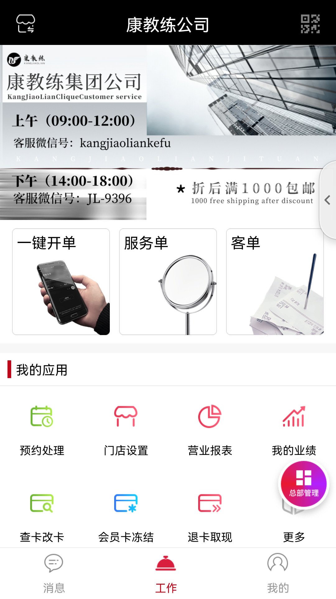 智享门店1