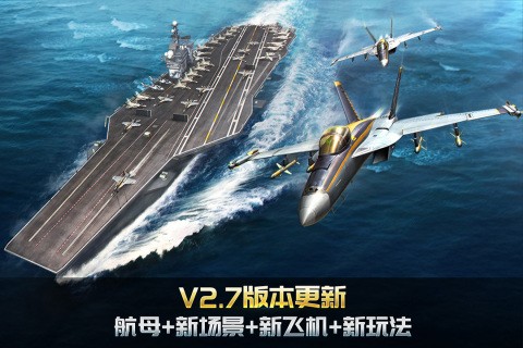 空战争锋破解版1