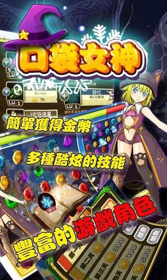 口袋女神破解版-1 口袋女神破解版