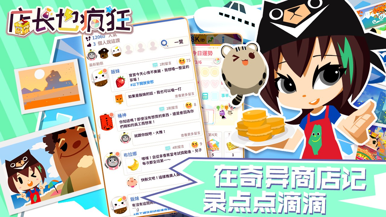 店长也疯狂游戏