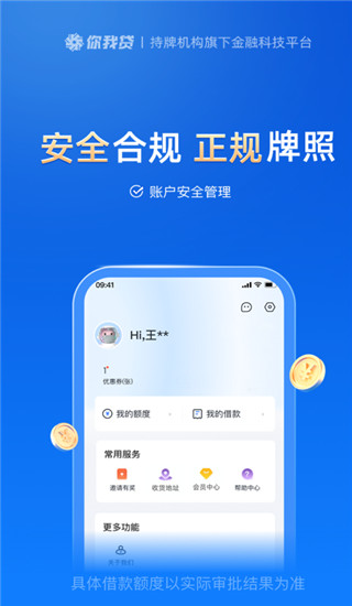 你我贷借款