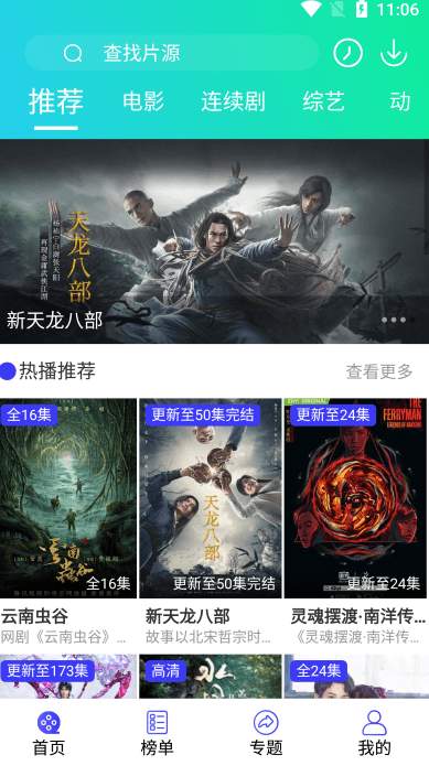 星影相随绿色版