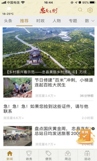 忠义之州客户端最新版2
