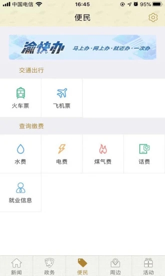 忠义之州客户端最新版3
