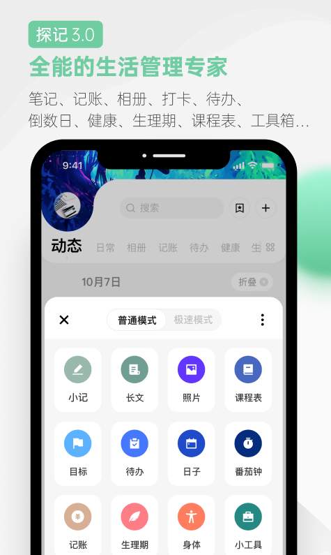 探记安卓版
