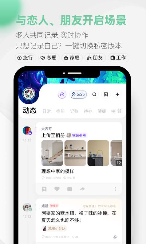 探记安卓版