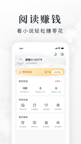 星韵小说app2