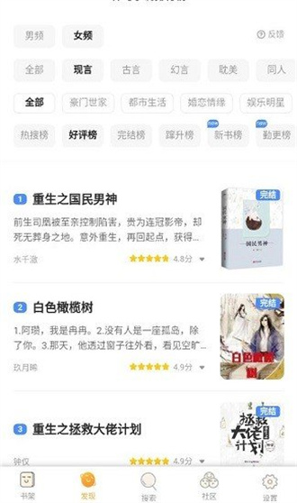 星韵小说app3