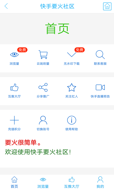 要火社区-1 要火社区