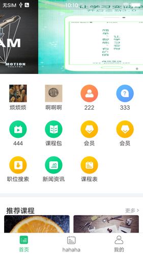 云朵课堂官方app