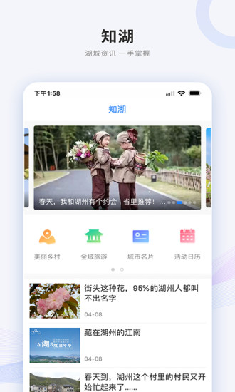 南太湖号新闻客户端3