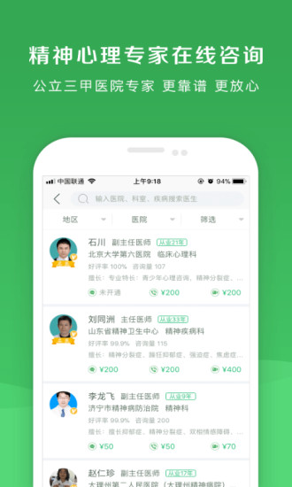恩恩心理医生app-1 恩恩心理医生app
