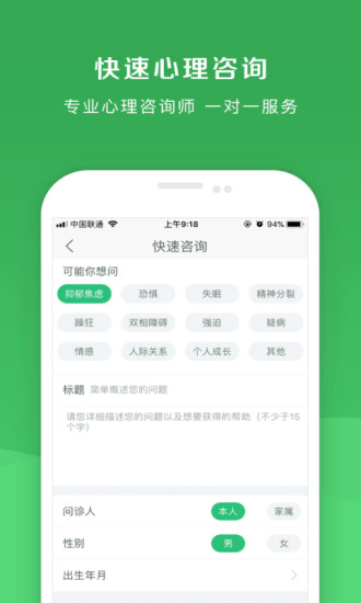 恩恩心理医生app-2 恩恩心理医生app