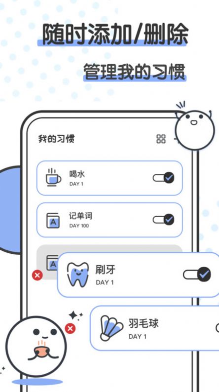 微笑todo打卡最新版