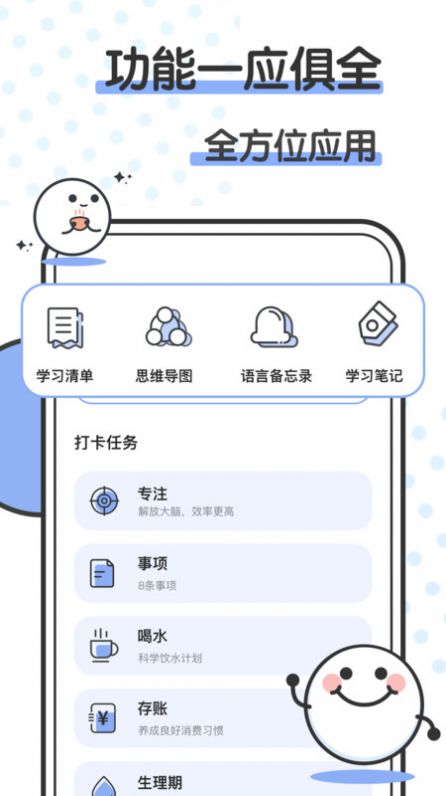微笑todo打卡最新版